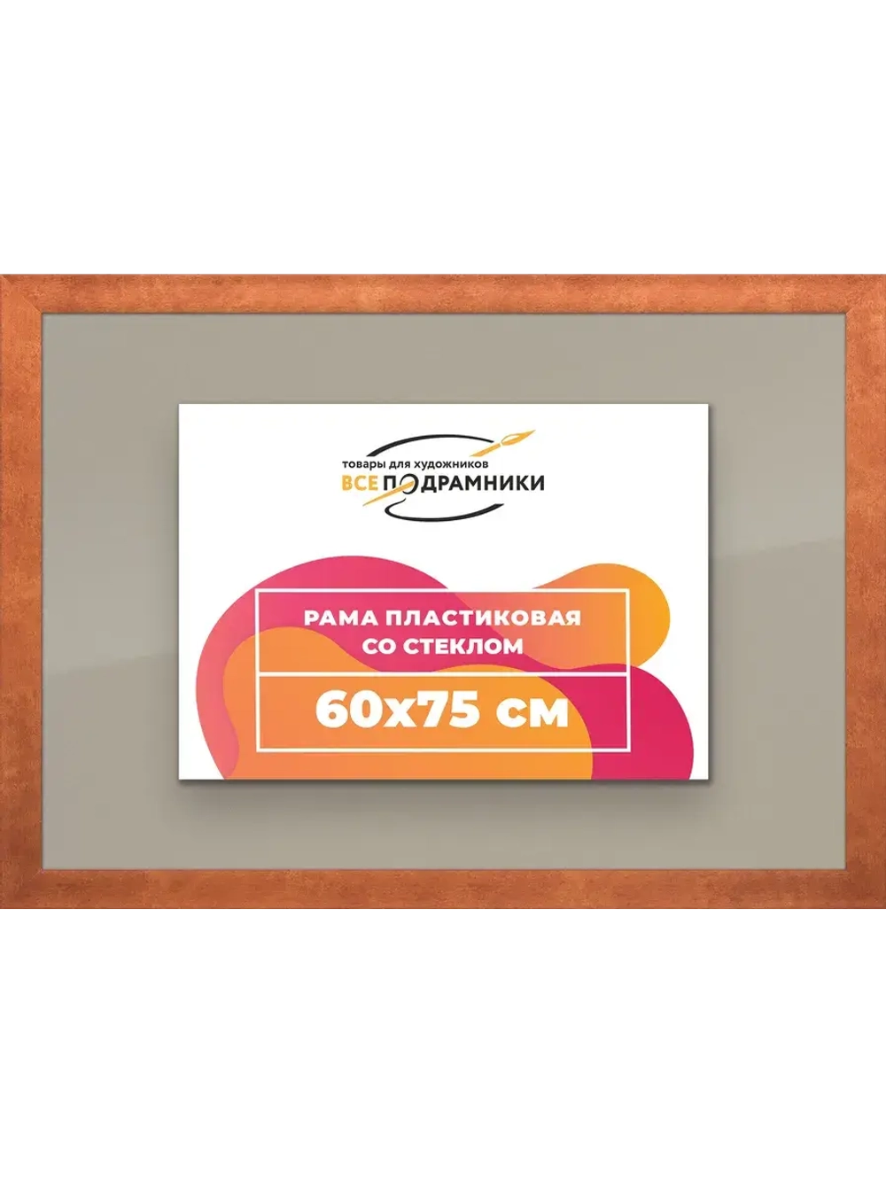 Рамка 60x75 для постера и фотографий