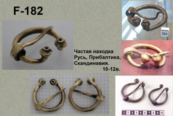 Фибула. Русь 10-13 в.