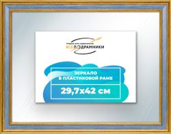 Зеркало настенное в раме 29,7x42