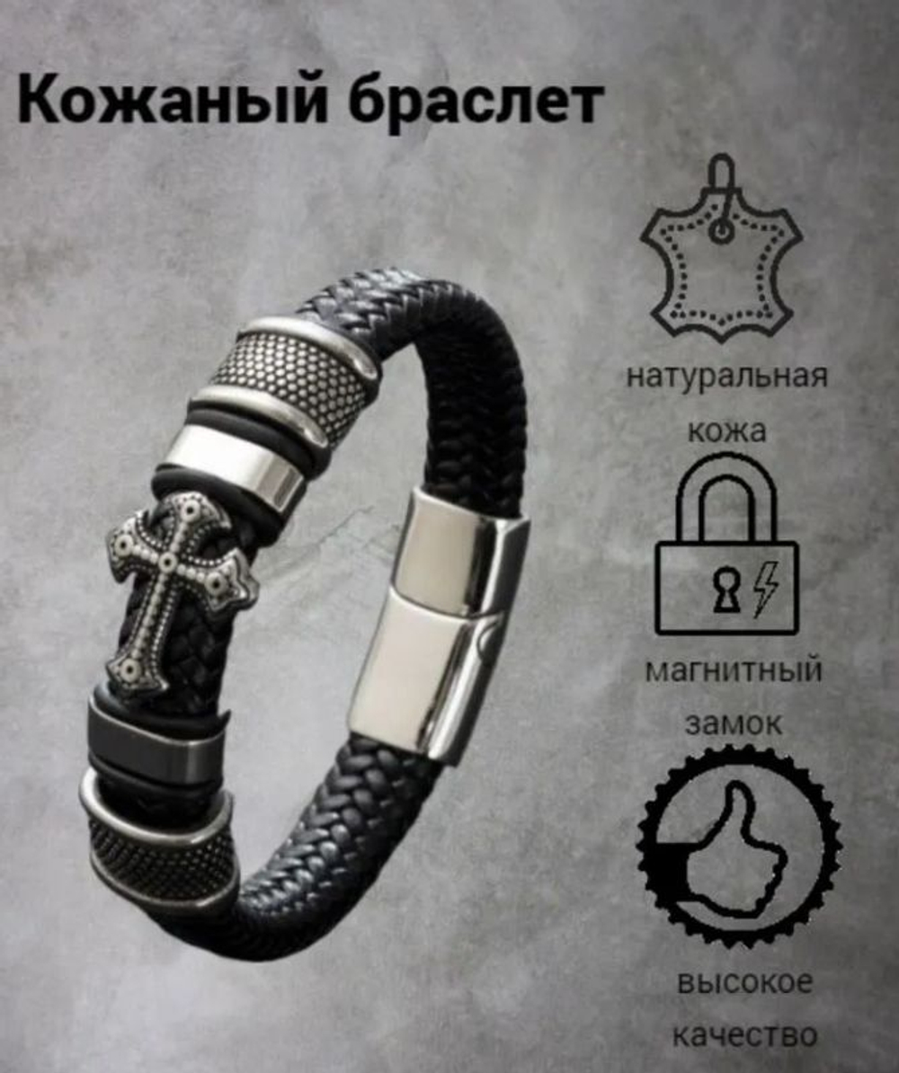 Браслет черный кожаный плетеный с крестом на магнитном клапане