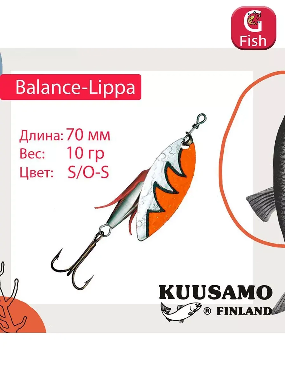 Блесна для рыбалки Balance-Lippa 70 мм вертушка 10 г