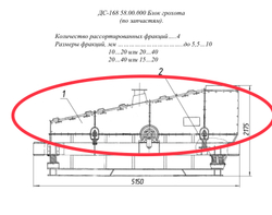 ДС-168 58.01.000 Грохот