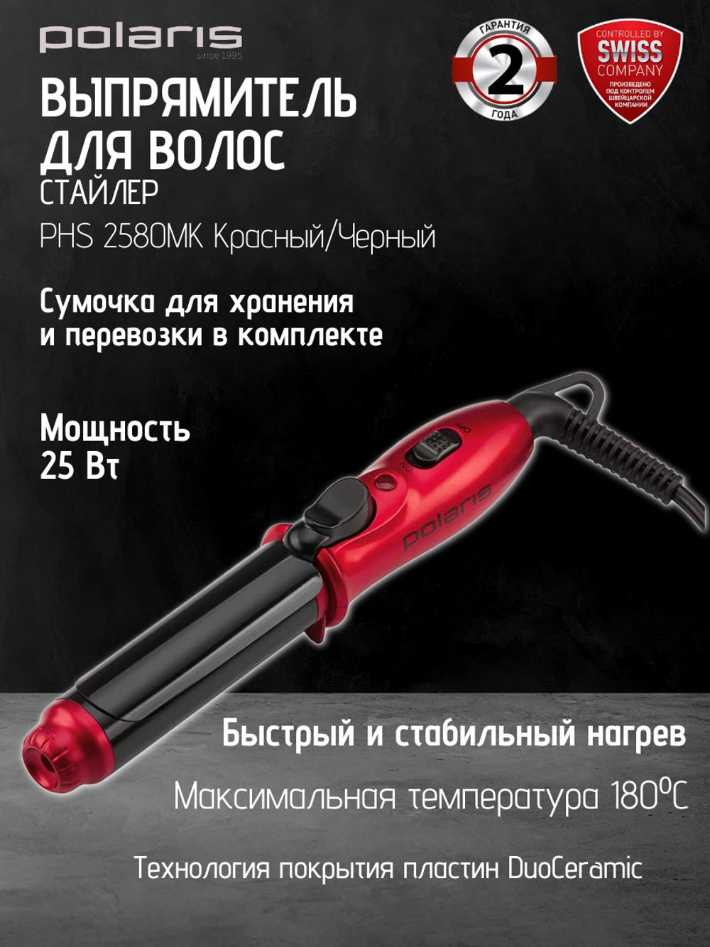 Щипцы POLARIS PHS 2580MK Красный/Черный