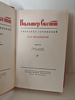 Вальтер Скотт. Собрание сочинений в двадцати томах. Том 12. Пират