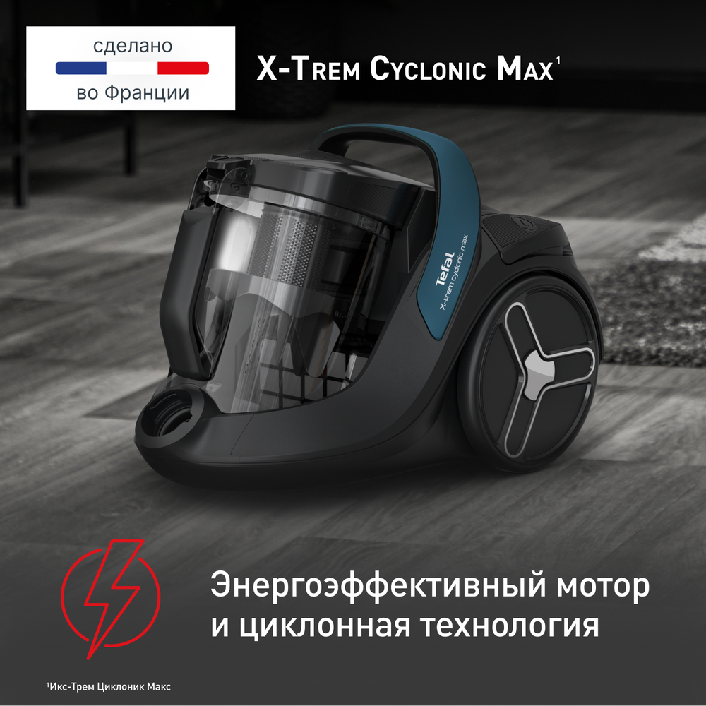 Пылесос с контейнером Tefal X-Trem Cyclonic Max TW7B11EA