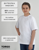 Футболка детская TORGO 602