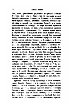 История религий и тайных религиозных обществ, и народных обычаев древнего и нового мира. Древний мир. Том 6. Греция и Рим. Часть 2 | Е. Б. Фукс