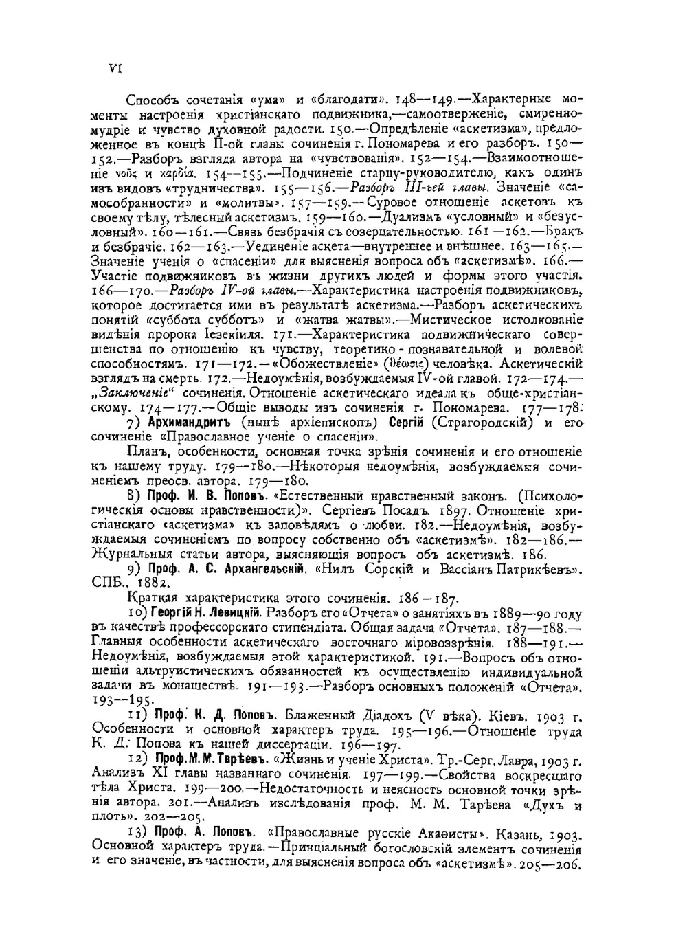 Аскетизм по православно-христианскому учению. Книга 1. Критический обзор важнейшей литературы вопроса | Сергей Зарин