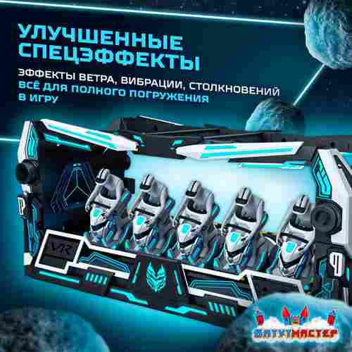 VR-аттракцион «Рыцари Тьмы», 6,18*2,69*2,82 м