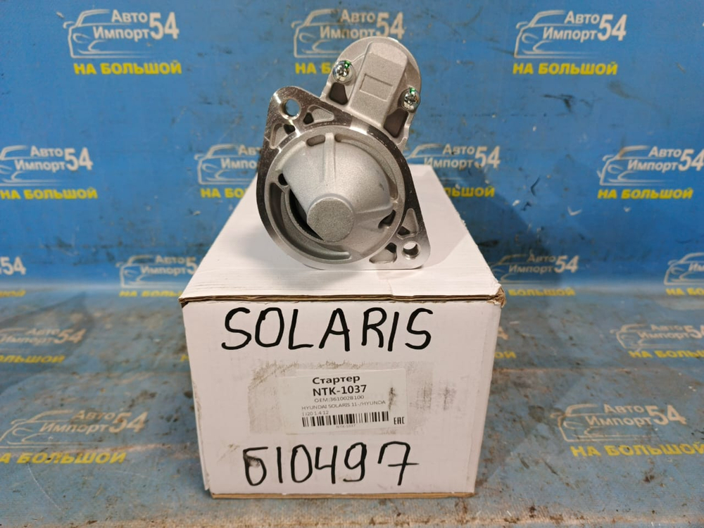Стартер HYUNDAI SOLARIS 2010-2014
