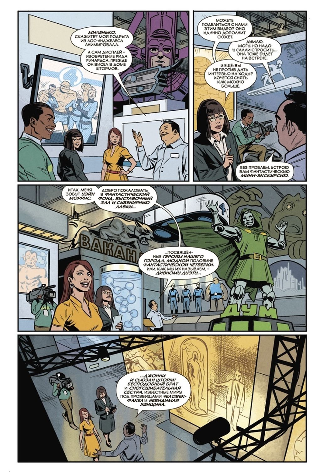 Комикс Чудесные моменты Marvel. Фантастическая четвёрка