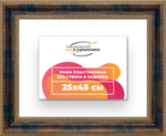 Рама 25x45 для картин и фотографий RP0261458-09