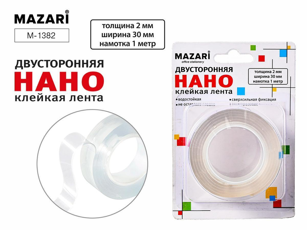 Клейкая лента двустор. 30мм.*1м. прозрачная Нано, толщина 2мм. (Mazari)