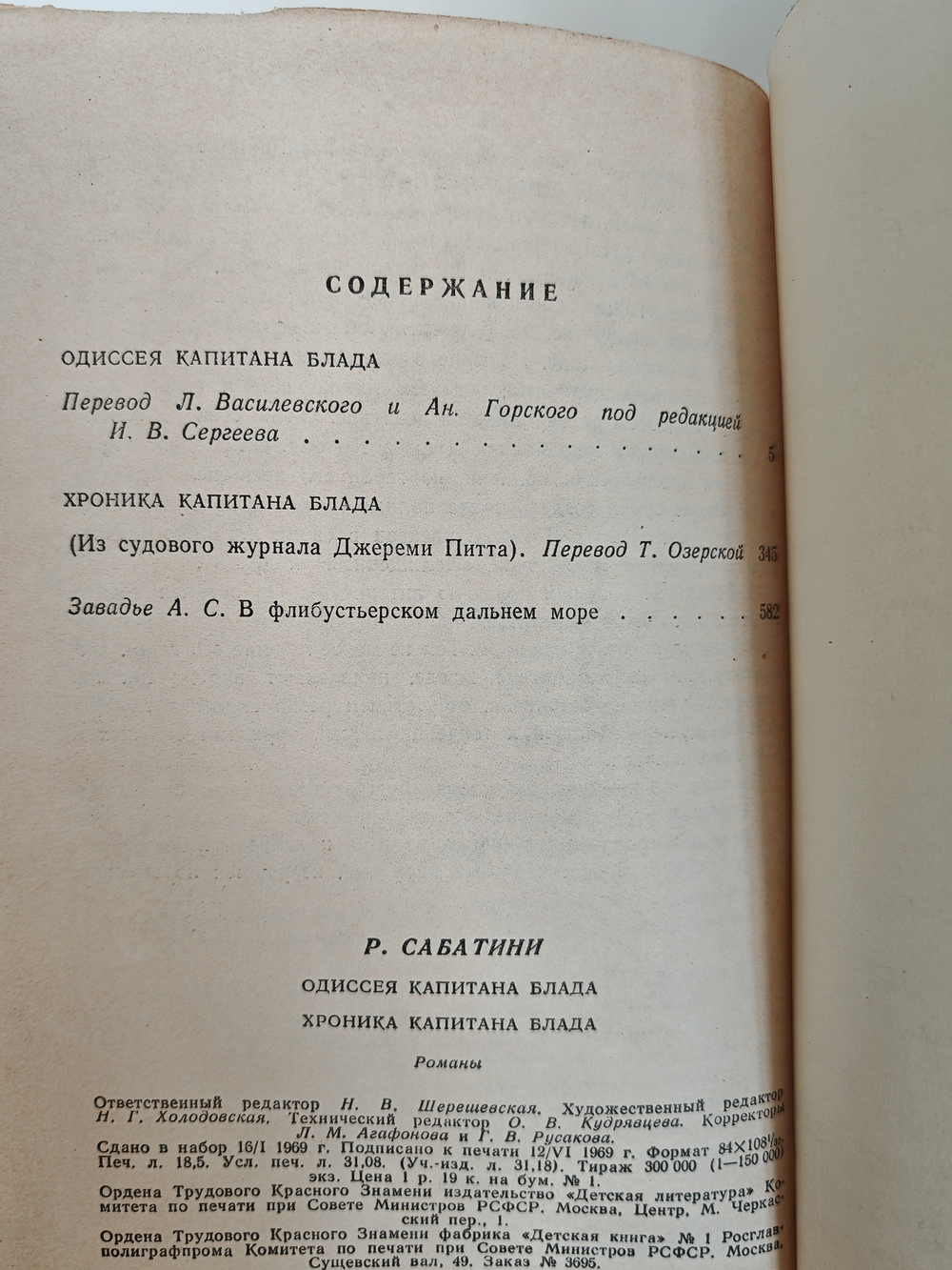 Одиссея Капитана Блада. Хроника капитана Блада