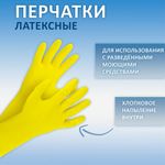 Перчатки МНОГОРАЗОВЫЕ латексные с ароматом АЛОЭ зеленые, хлопчатобумажное напыление, размер M (средний), вес 58 г, КП, 139597