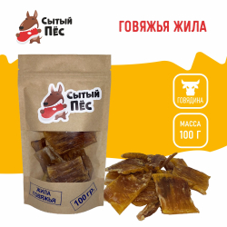 Лакомства для собак Сытый пёс / Жила говяжья / 50 грамм