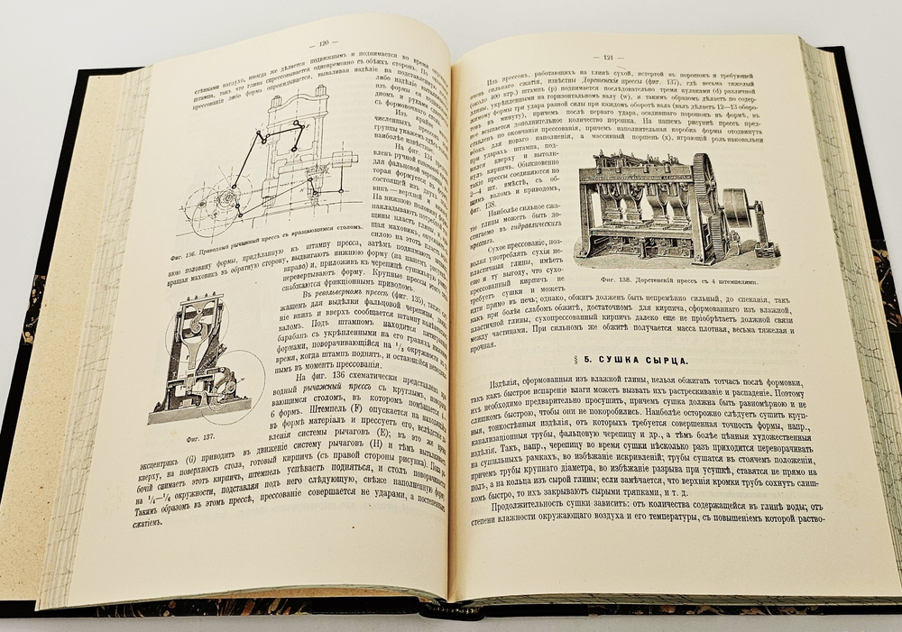 "Строительные материалы их приготовление, свойства и испытания". Составил В.В. Эвальд, профессор Института Гражданских Инженеров Императора Николая I. 1914г.