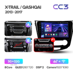 Teyes CC3 10.2" для Nissan Qashqai, X-Trail  2013-2017