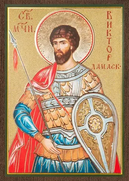 Икона "Виктор Дамасский" 6х9 на МДФ-6