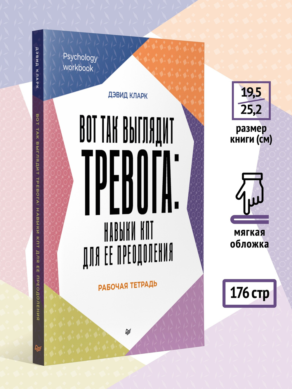 Вот так выглядит тревога: навыки КПТ для ее преодоления