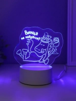 Светильник "Коняшка. Винца не найдётся?" LED RGB от сети RIS