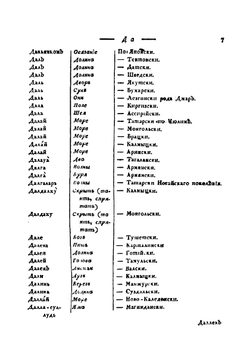Сравнительный словарь всех яыков и наречий. Часть 2 | Ф. Янкевич