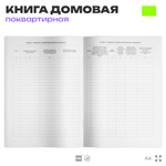 Книга домовая поквартирная, форма 11, ФМС России, Докс Принт