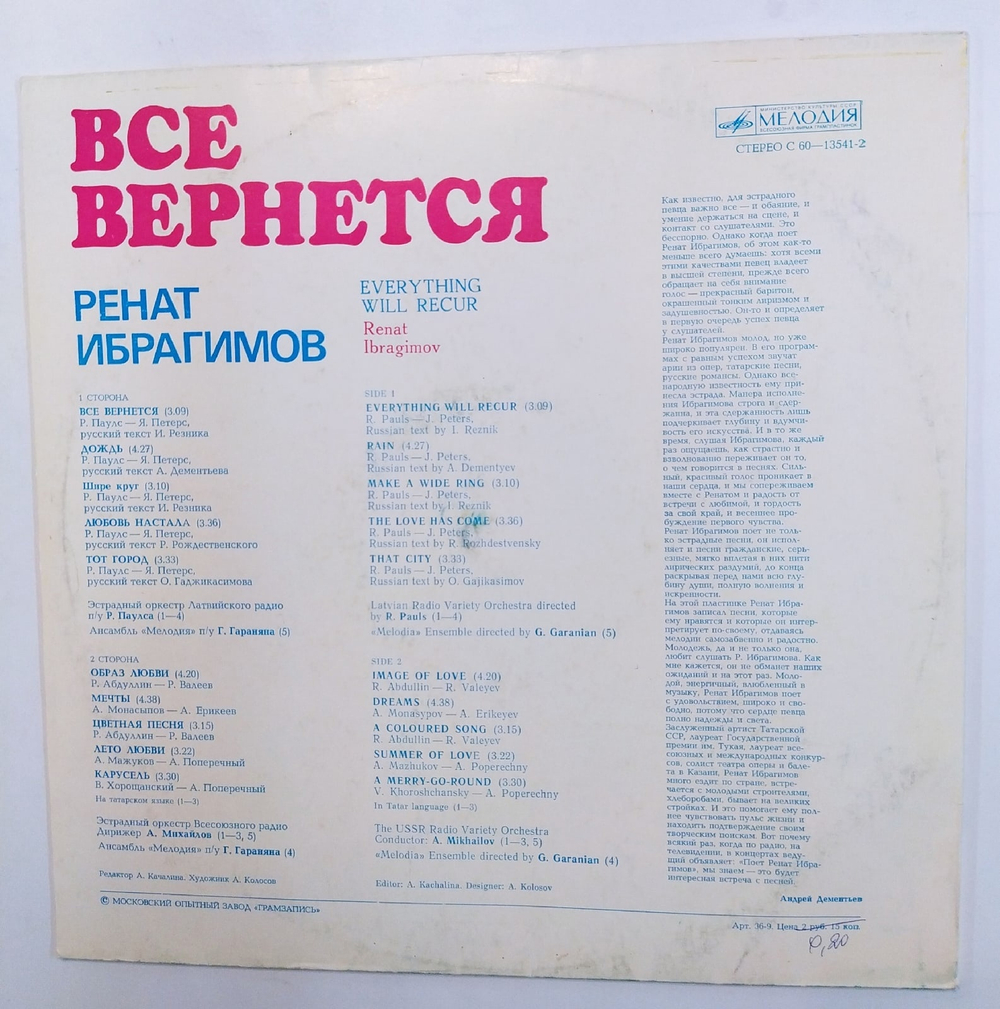Ренат Ибрагимов Все Вернется
