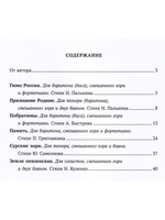 Моя судьба — Россия. Соч. для солистов и хора в сопровождении фп., баяна