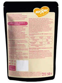 Влажный корм Мнямс Деликатес Куриное филе с тунцом в соусе для стерилизованных кошек 50 г