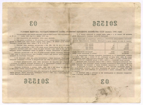 Облигация 100 рублей 1956 год. Серия № 201556. F-