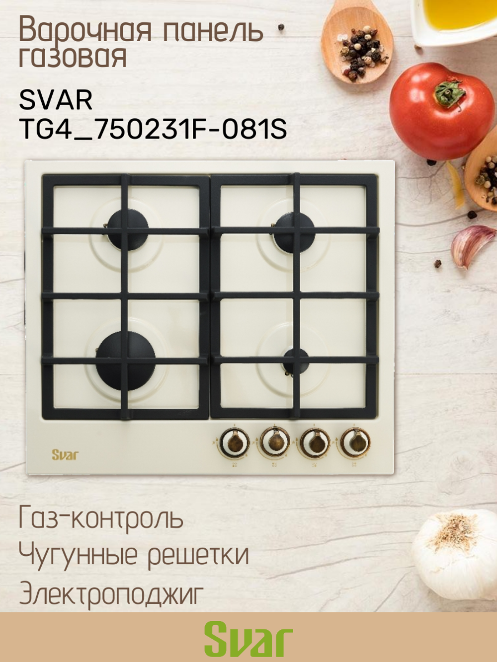 Варочная панель газовая SVAR TG4_750231F-081S