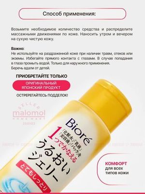 BIORE Крем-гель для лица интенсивное увлажнение 180 мл