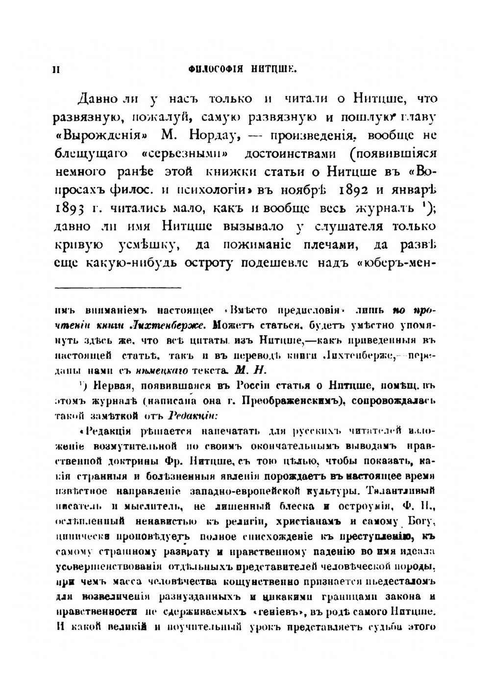 Философия Нитцше | Лихтенберже Анри