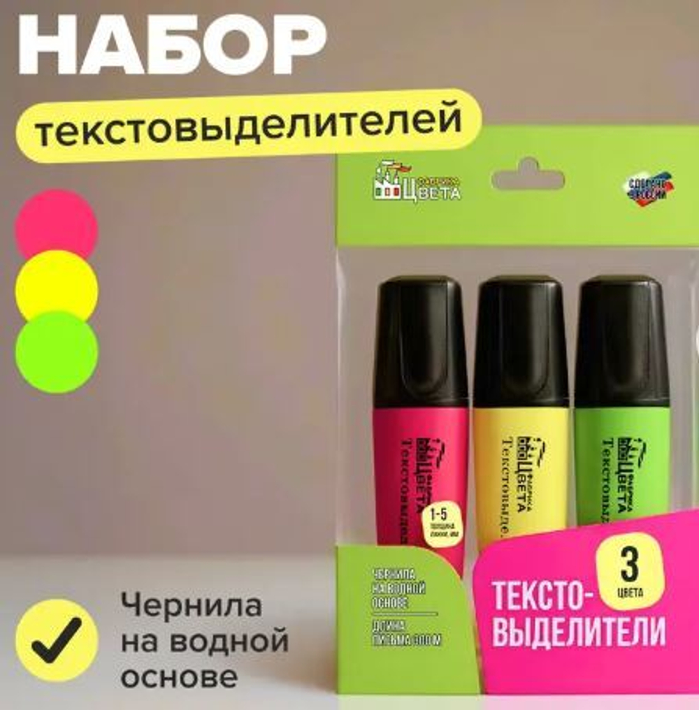 Набор текстовыделителей, Фабрика цвета, 3 шт