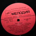 Анна Герман / Последняя Встреча (LP)