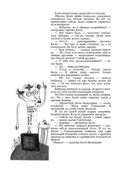 Румяные щеки | С. Прокофьева; Г. Сапгир; В. Гришин