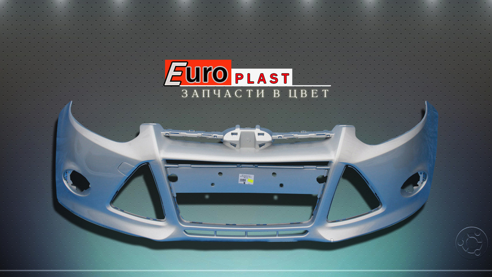 Передний бампер для Ford Focus 3 2011-2014 2431 Moondust Silver (ZJNC) Серебряная Пыль (серебристый)
