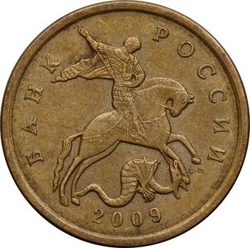 50 копеек 2009 СП