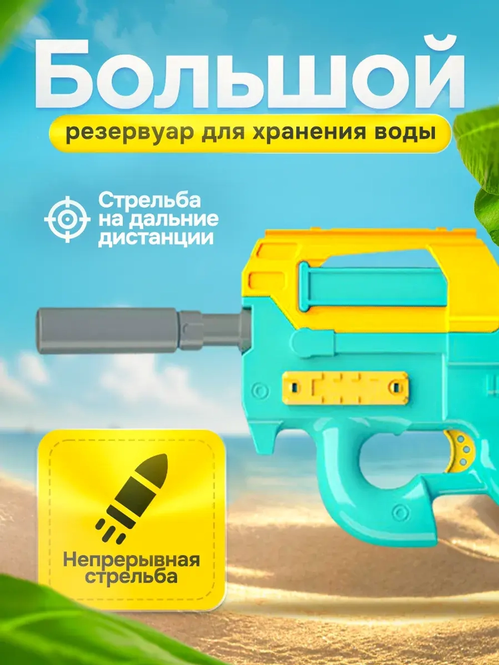 Водный пистолет автомат электрический на аккумуляторе