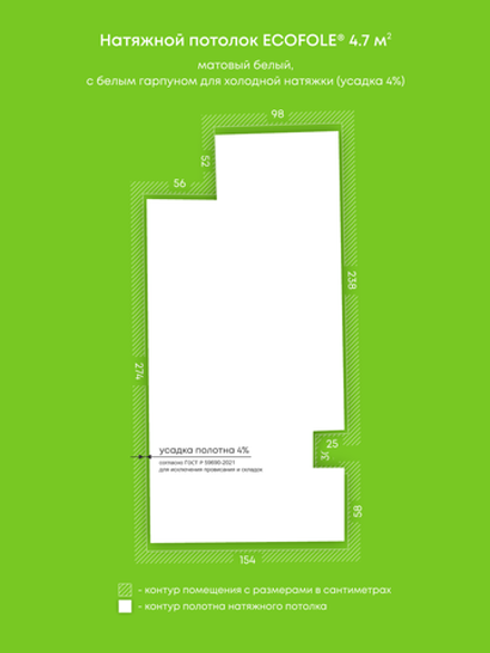 Матовый натяжной потолок 4.7 м2