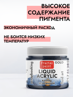 Жидкая акриловая краска LIQUID ACRYLIC «Взгляд вселенной» серия «Gold»