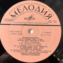 Винтажная виниловая пластинка LP Ж. М. Леклер, Ж. Э. Фиокко, Л. Н. Клерамбо, Музыка Барокко (СССР 1973)