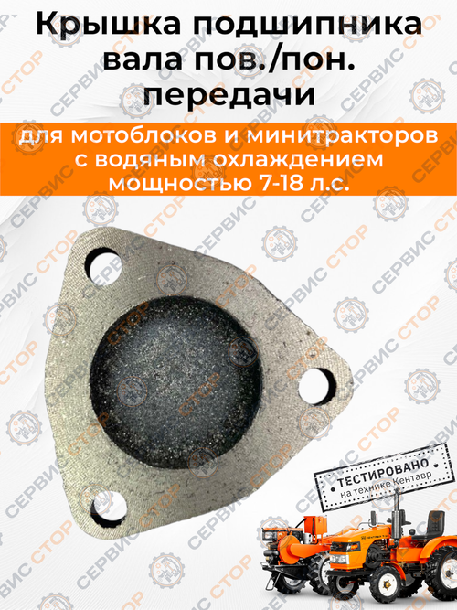 Крышка подшипника вала пов./пон. передачи (малая) КПП/6