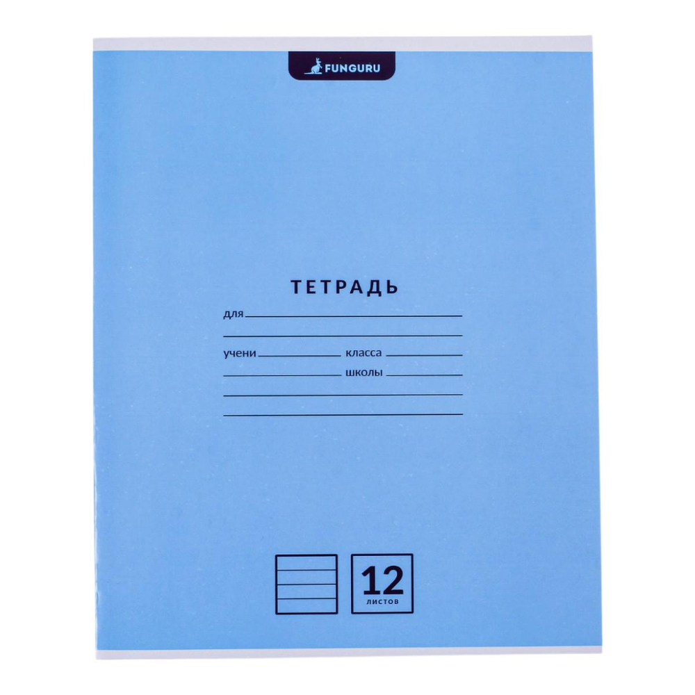 Тетрадь школьная "Classic" А5 12л лин 98% (Funguru) микс цветов (комплект 5 шт)