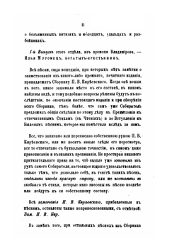 Песни, собранныя П.В. Киреевским. Песни былевые. Сказки. Время Владиморово | П.В. Киреевский; П. Бессонов