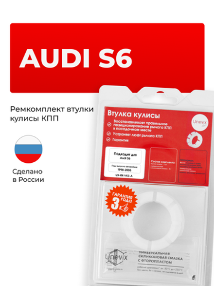 Втулка (подшипник) кулисы Audi S6 [Кузов: С5] 1998 - 2005 (VK-3)