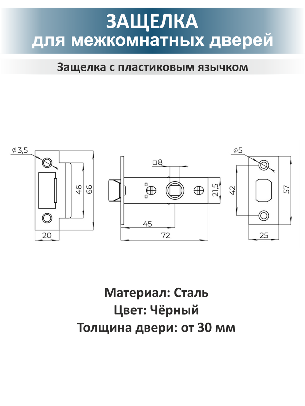 Ручка дверная черная с защелкой, готовый комплект POLO