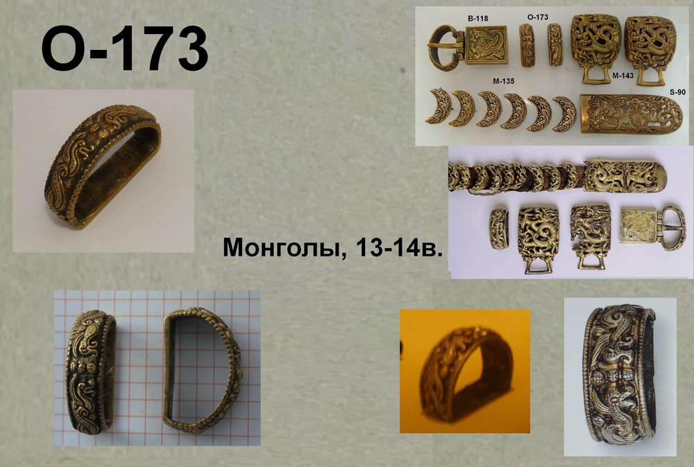 Обоймица. Монголы 13-14 в.