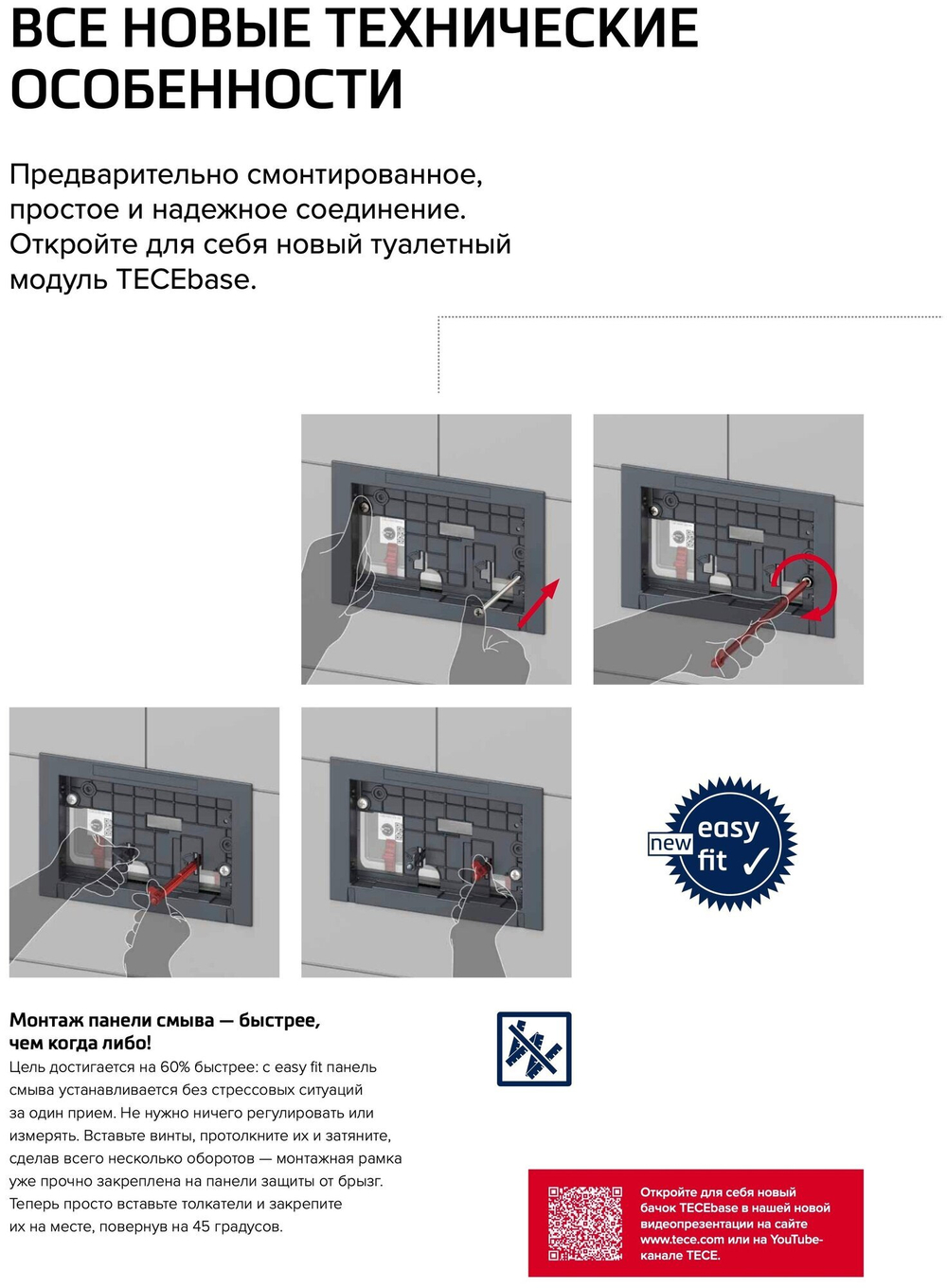 Инсталляция TECE TECEbase для подвесного унитаза с клавишей черный матовый K440407